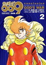 【中古】サイボ-グ009完結編conclusion GOD’S WAR 2 /小学館/シュガ-佐藤(コミック)