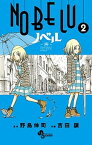 【中古】NOBELU-演- 2 /小学館/吉田譲（コミック）