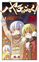 【中古】ハヤテのごとく! 39 /小学館/畑健二郎(コミック)