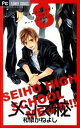 【中古】メンズ校 8 /小学館/和泉かねよし(コミック)