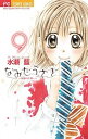 【中古】なみだうさぎ~制服の片想い~ 9 /小学館/水瀬藍(コミック)