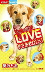 【中古】LOVEまさお君が行く！ /小学館/葵みちる（コミック）