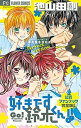 【中古】好きです鈴木くん！！公式ファンブック完全版！！ /小学館/池山田剛（コミック）