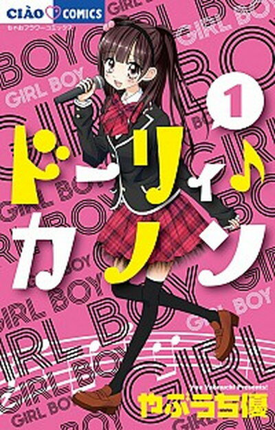 ◆◆◆全10冊完結セット。一部の本に水濡れがあります。経年劣化による日焼け、汚れなどの使用感がある場合がございますが、購読に問題はございません。迅速・丁寧な発送を心がけております。【毎日発送】 商品状態 著者名 やぶうち優 出版社名 小学館 発売日 2012年10月01日 ISBN 9784091347589