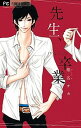 【中古】先生、卒業 /小学館/椎名チカ(コミック)