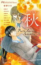 【中古】秋~せつなく~ Pure Love Seasons 3 /小学館(コミック)