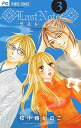【中古】ラストノ-ツ 3 /小学館/桜小路かのこ(コミック)