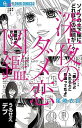 【中古】深夜のダメ恋図鑑/小学館/尾崎衣良(コミック)