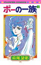 【中古】ポーの一族復刻版 1 /小学館/萩尾望都(コミック)
