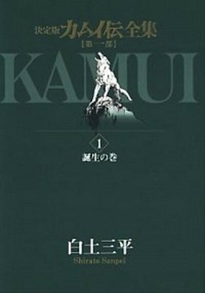 楽天市場】カムイ伝 セットの通販 楽天市場】カムイ伝 セットの通販