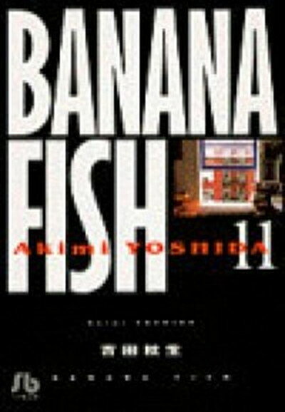 【中古】BANANA　FISH 第11巻 /小学館/吉田秋生（文庫）