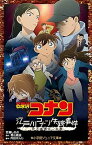 【中古】名探偵コナン　江戸川コナン失踪事件 史上最悪の二日間 /小学館/百瀬しのぶ（単行本）