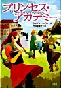 【中古】プリンセス・アカデミ- /小学館/シャノン・ヘイル(ハードカバー)