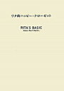 【中古】リタ的ハッピ-・クロ-ゼット Rita’s basic /小学館/高橋リタ(単行本)