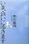 【中古】いま、会いにゆきます /小学館/市川拓司(単行本) 257円