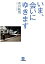 【中古】いま、会いにゆきます /小学館/市川拓司(文庫) 434円