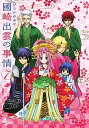 【中古】國崎出雲の事情 ドラマCD付き限定版 7 /小学館/ひらかわあや(単行本)