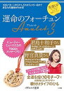 【中古】運命のフォ-チュンAmulet 3 /小学館/イヴルルド遙華(単行本)