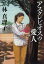 【中古】アスクレピオスの愛人 /新潮社/林真理子(文庫) 271円