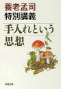 ◆◆◆非常にきれいな状態です。中古商品のため使用感等ある場合がございますが、品質には十分注意して発送いたします。 【毎日発送】 商品状態 著者名 養老孟司 出版社名 新潮社 発売日 2013年11月1日 ISBN 9784101308371