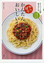 【中古】やっぱりかんたんがおいしい! ス-パ-主婦・足立さんのお役立ちレシピ /新潮社/足立洋子(単行本)(3)