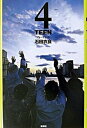 【中古】4TEEN /新潮社/石田衣良（単