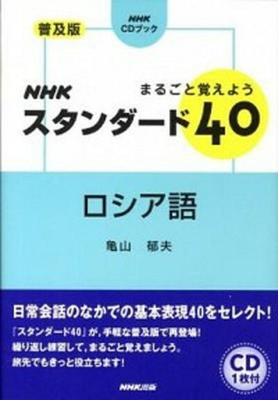 ◆◆◆カバーに日焼けがあります。カバーに傷みがあります。カバーに汚れがあります。小口に汚れがあります。迅速・丁寧な発送を心がけております。【毎日発送】 商品状態 著者名 亀山郁夫 出版社名 NHK出版 発売日 2008年10月17日 ISBN 9784140394830
