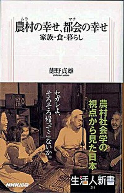 ◆◆◆非常にきれいな状態です。中古商品のため使用感等ある場合がございますが、品質には十分注意して発送いたします。 【毎日発送】 商品状態 著者名 徳野貞雄 出版社名 NHK出版 発売日 2007年02月 ISBN 9784140882115