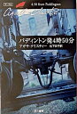 【中古】パディントン発4時50分 /早川書房/アガサ クリスティ（文庫）