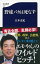 【中古】野球バカは死なず /文藝春秋/江本孟紀(新書) 342円
