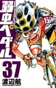【中古】弱虫ペダル 37 /秋田書店/渡辺航(コミック)