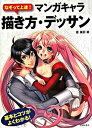 【中古】なぞって上達！マンガキャラ描き方 デッサン /池田書店/碧風羽（単行本）