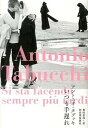 【中古】いつも手遅れ /河出書房新社/アント-ニョ・タブッキ(単行本)