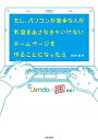 【中古】もし、パソコンが苦手な人