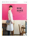 【中古】普段着の自由研究 /主婦と生活社/香菜子(ムック)