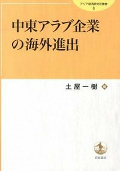 ◆◆◆おおむね良好な状態です。中古商品のため若干のスレ、日焼け、使用感等ある場合がございますが、品質には十分注意して発送いたします。 【毎日発送】 商品状態 著者名 土屋一樹 出版社名 岩波書店 発売日 2013年02月 ISBN 9784000099783