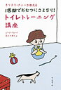 【中古】カリスマ・ナニ-が教える1週間でおむつにさよなら!トイレトレ-ニング講座 /朝日新聞出版/ジ-ナ・フォ-ド(単行本)