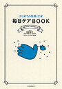 【中古】はじめての妊娠・出産毎日ケアBOOK 産後3カ月までの幸せな過ごし方 /朝日新聞出版/AERA with Baby編集部(単行本)