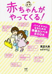 【中古】赤ちゃんがやってくる！ パパとママになるための準備カンペキBOOK /KADOKAWA/渡辺大地（単行本）