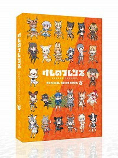 【中古】けものフレンズBD付オフィシャルガイドブック 1 /KADOKAWA/けものフレンズプロジェクトA（単行本）