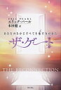 【中古】ザ・ゲ-ト あなたのなかにすべてを癒す力がある /KADOKAWA/エリック・パ-ル(単行本)