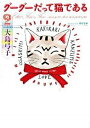【中古】グ-グ-だって猫である 2 /角川書店/大島弓子(文庫)