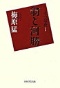 【中古】うつぼ舟 1 /角川学芸出版/梅原猛(単行本)