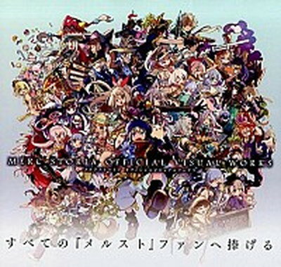 【中古】メルクスト-リアオフィシャルビジュアルワ-クス /KADOKAWA（単行本）