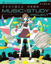 【中古】ボカロで覚える中学理科 /学研プラス/学研プラス（単行本）