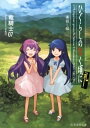 【中古】ひぐらしのなく頃に礼 賽殺し編 /星海社/竜騎士07(文庫)