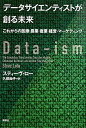 【中古】デ-タサイエンティストが創る未来 これからの医療・農業・産業・経営・マ-ケティング /講談社/スティ-ヴ・ロ-(単行本(ソフトカバー))