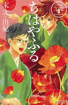 【中古】ちはやふる 31 /講談社/末次由紀（コミック）