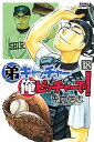 【中古】弟キャッチャ-俺ピッチャ-で! 18 /講談社/兎中信志(コミック)