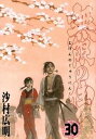 【中古】無限の住人 30 /講談社/沙村広明(コミック)